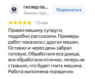 Отзыв клиента Defender Auto Иваново 1