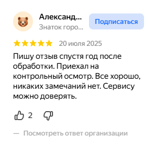 Отзыв клиента Defender Auto Иваново 4