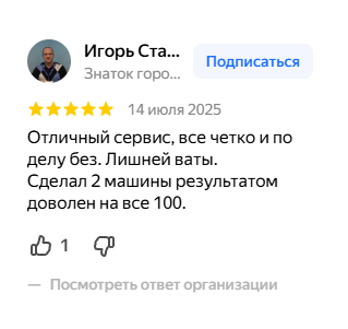 Отзыв клиента Defender Auto Иваново 5