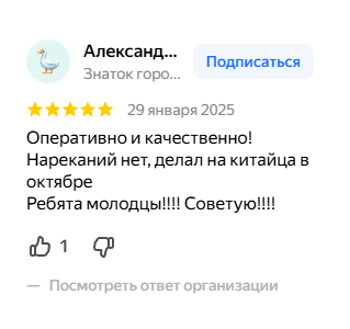 Отзыв клиента Defender Auto Иваново 7