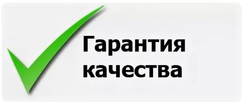 Гарантия качества на все работы 5 лет